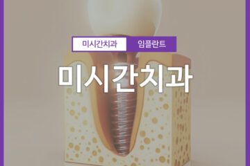 미시간치과