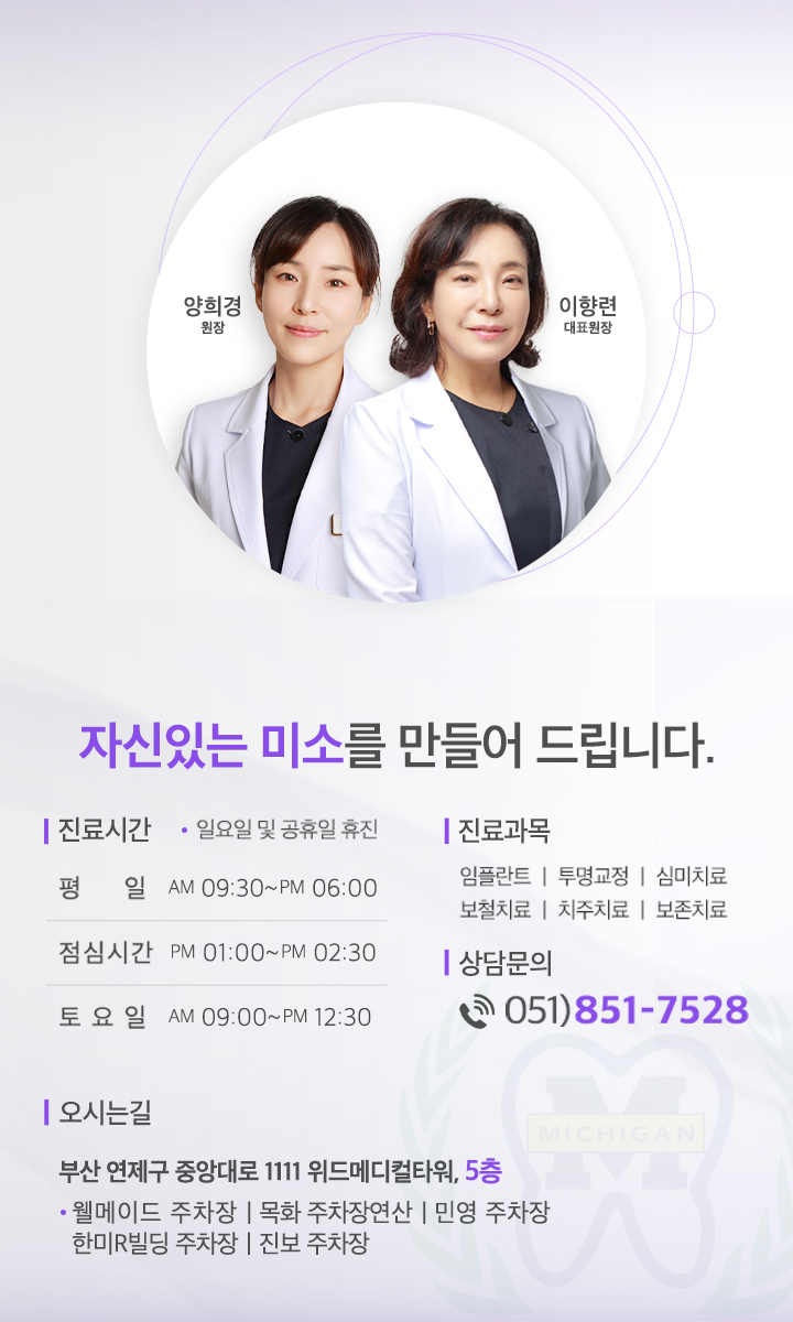 -미시간치과_블로그형-홈페이지m